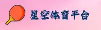 【官方】星空体育·中国官方网站